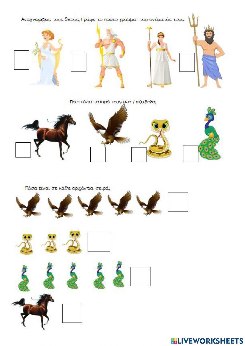 Θεοι του ολυμπου