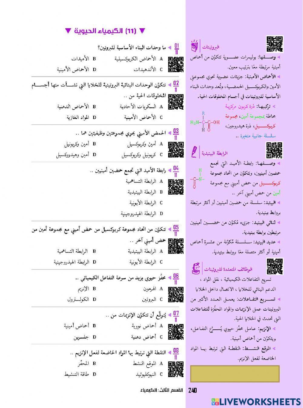 الكيمياء الحيوية-العبدالكريم