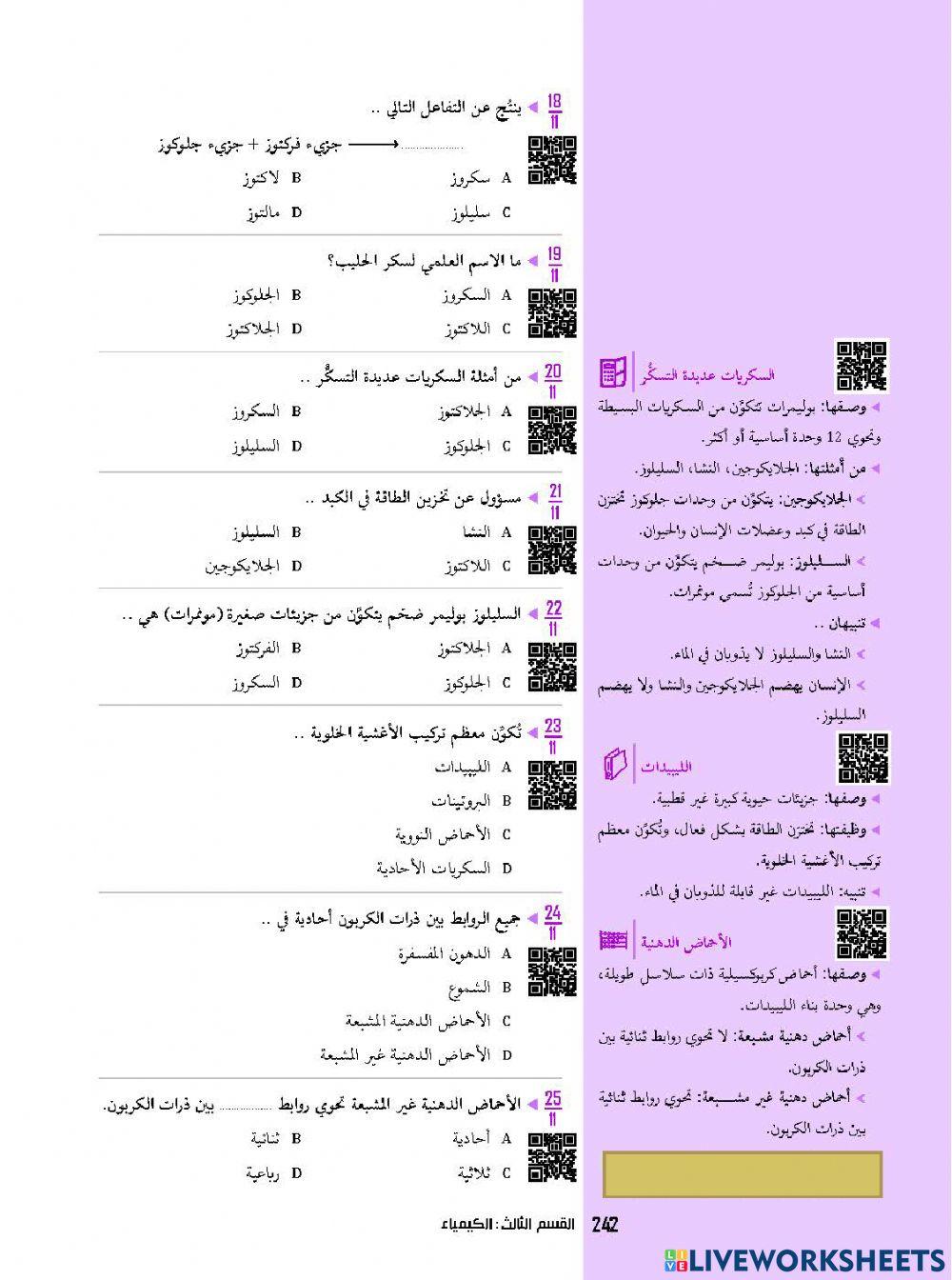 الكيمياء الحيوية-العبدالكريم