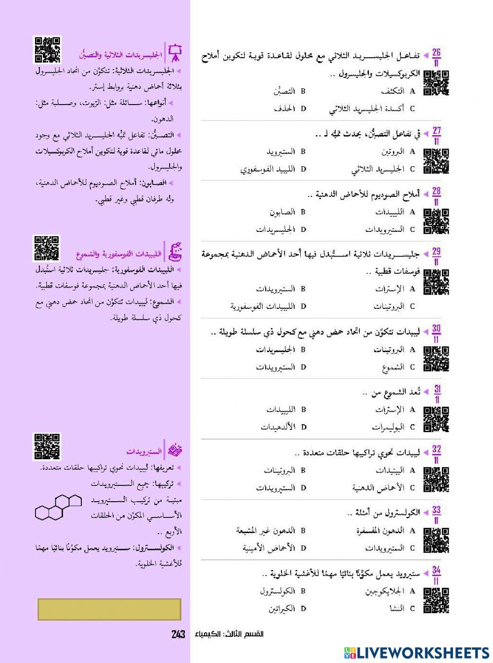 الكيمياء الحيوية-العبدالكريم