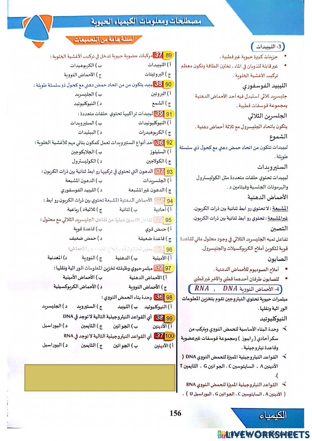 الكيمياء الحيوية-المعاصر