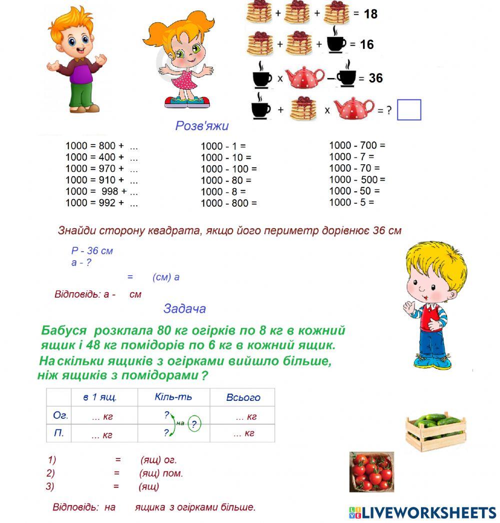 3 клас матем задача, приклади триц числа