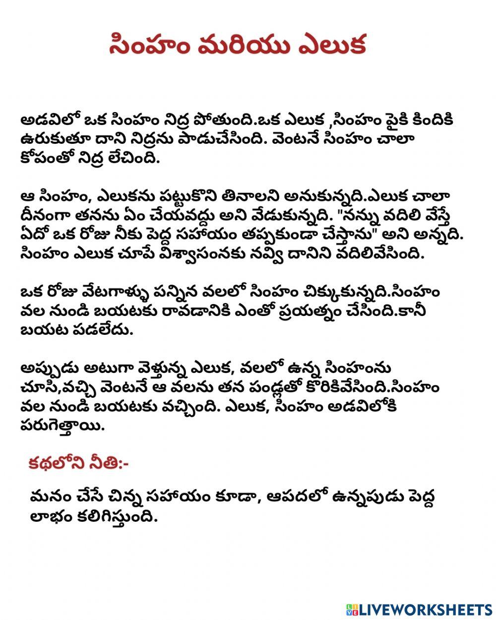 Day-6-telugu story-the lion and the mouse