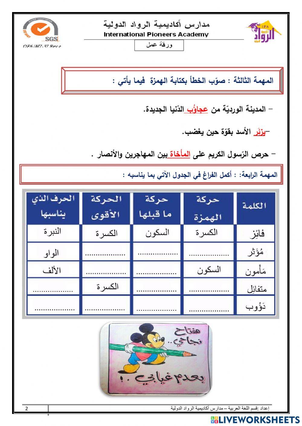 الهمزة المتوسطة