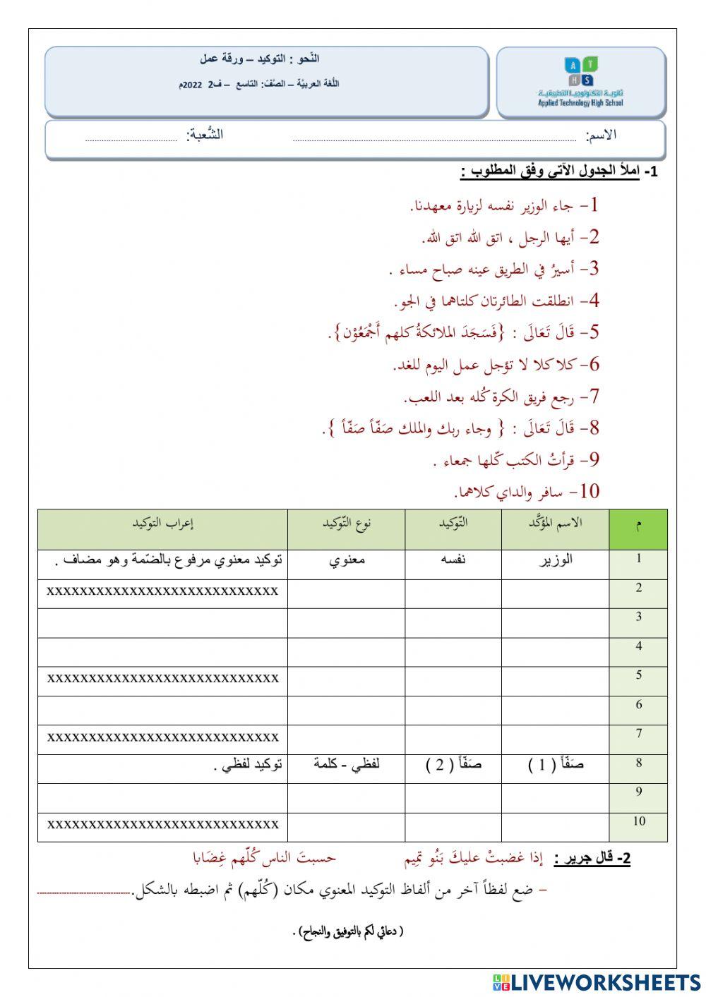 التوكيد اللفظي والمعنوي