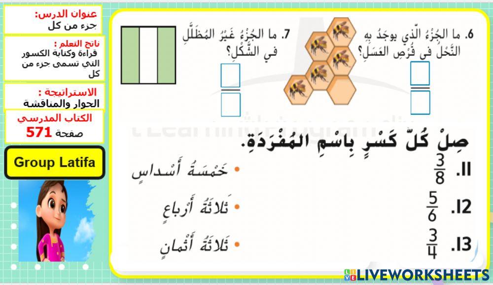 جزء من كل المستوى 2