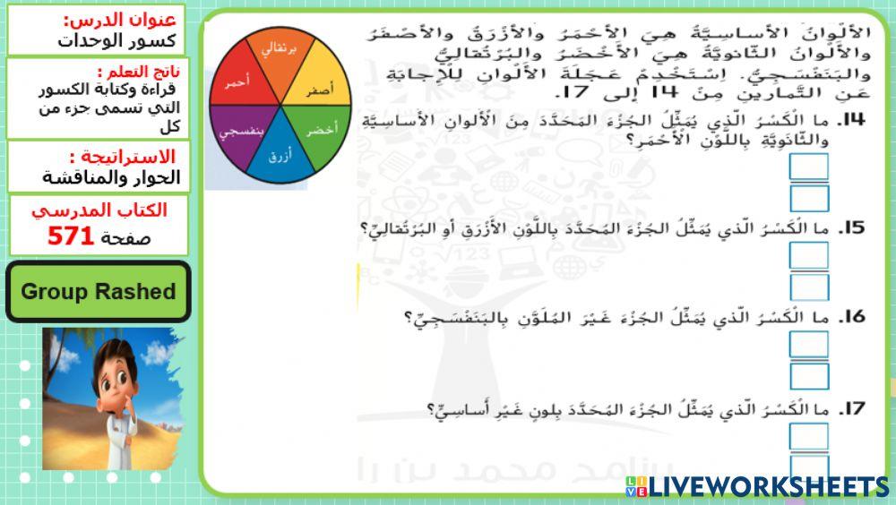 جزء من كل المستوى 3