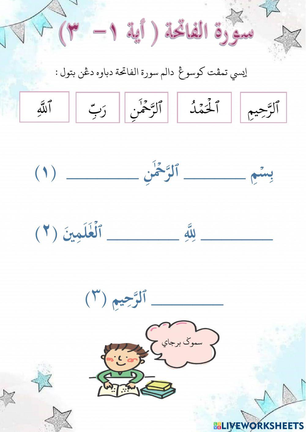 Latihan Surah Al-Fatihah (1-3)