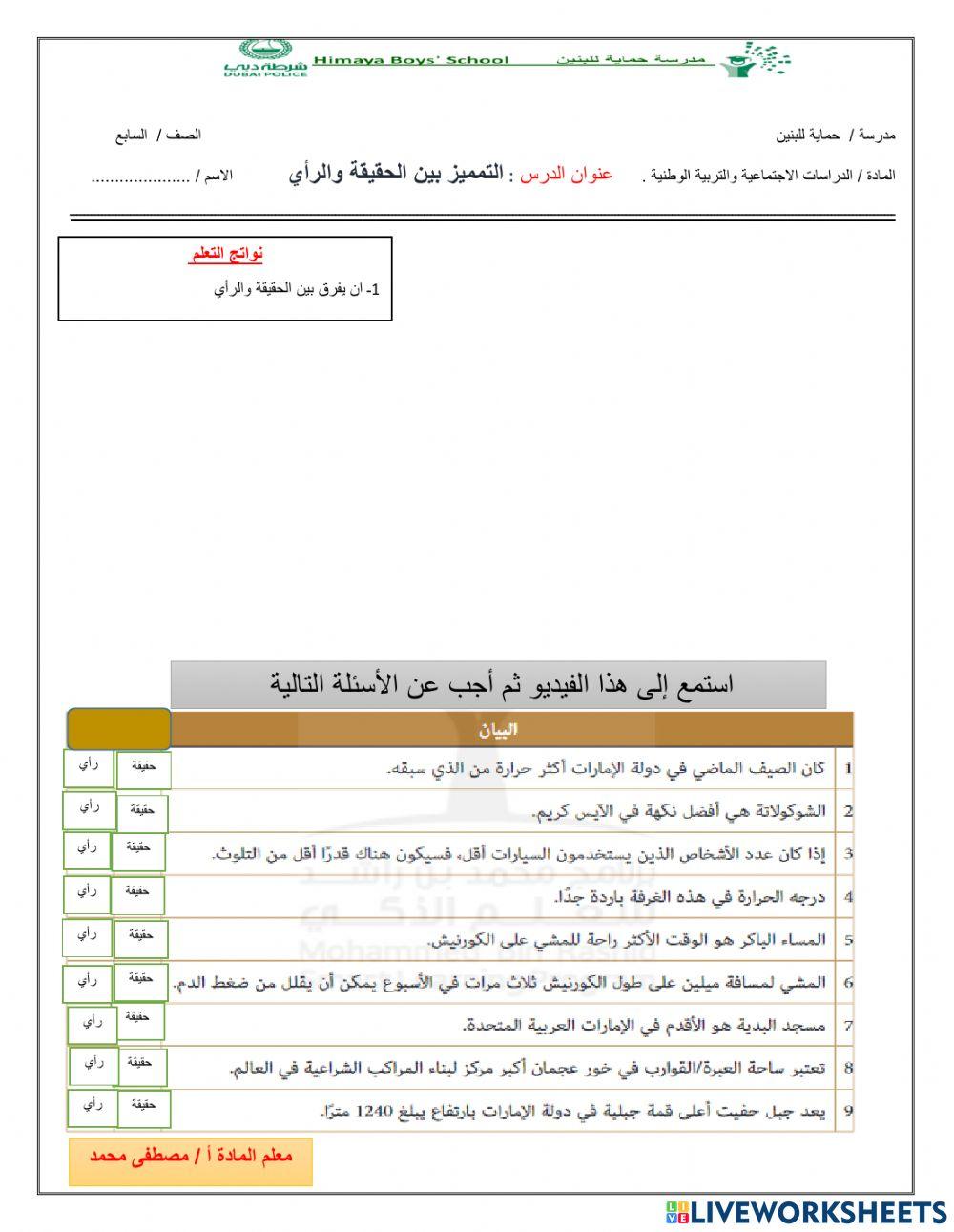 الفرق بين الرأي والحقيقة