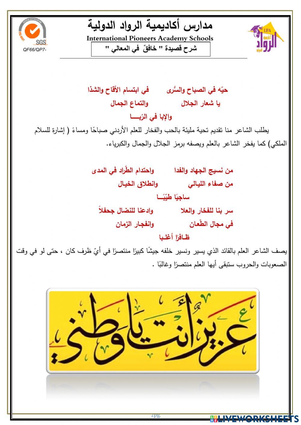 ورقة شارحة قصيدة خافق في المعالي