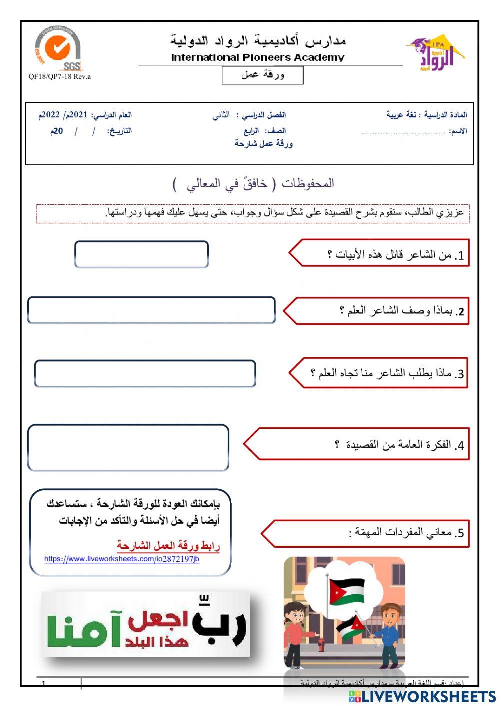 قصيدة خافق في المعالي -تفاعلي