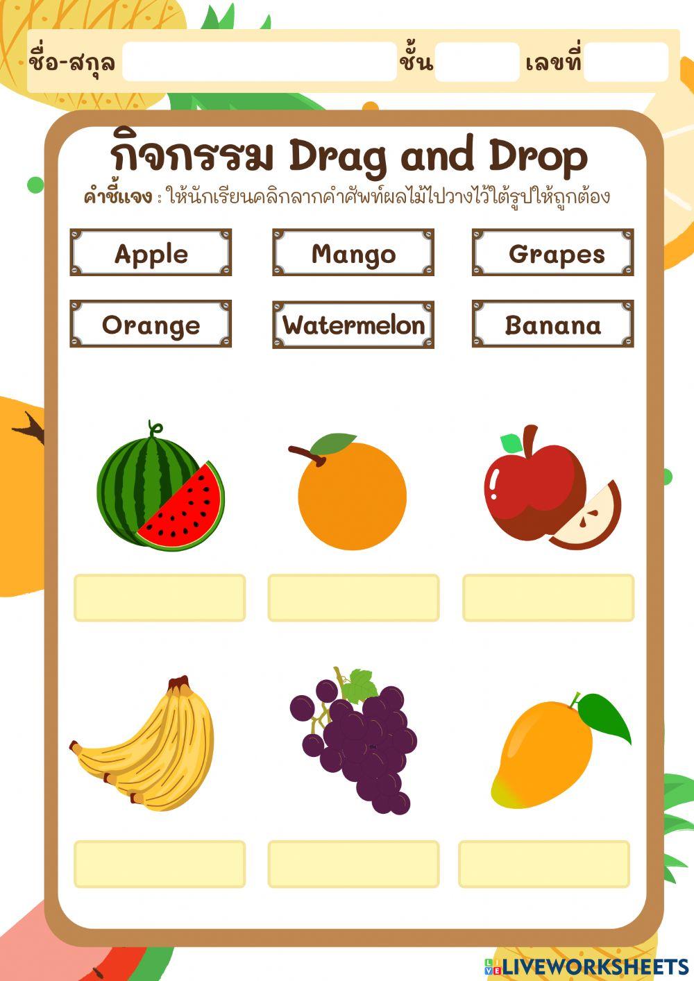 กิจกรรม Drag and Drop