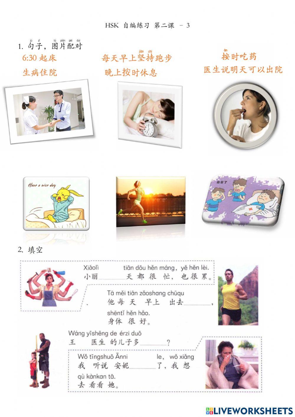 Hsk 2 - 2 自编练习3