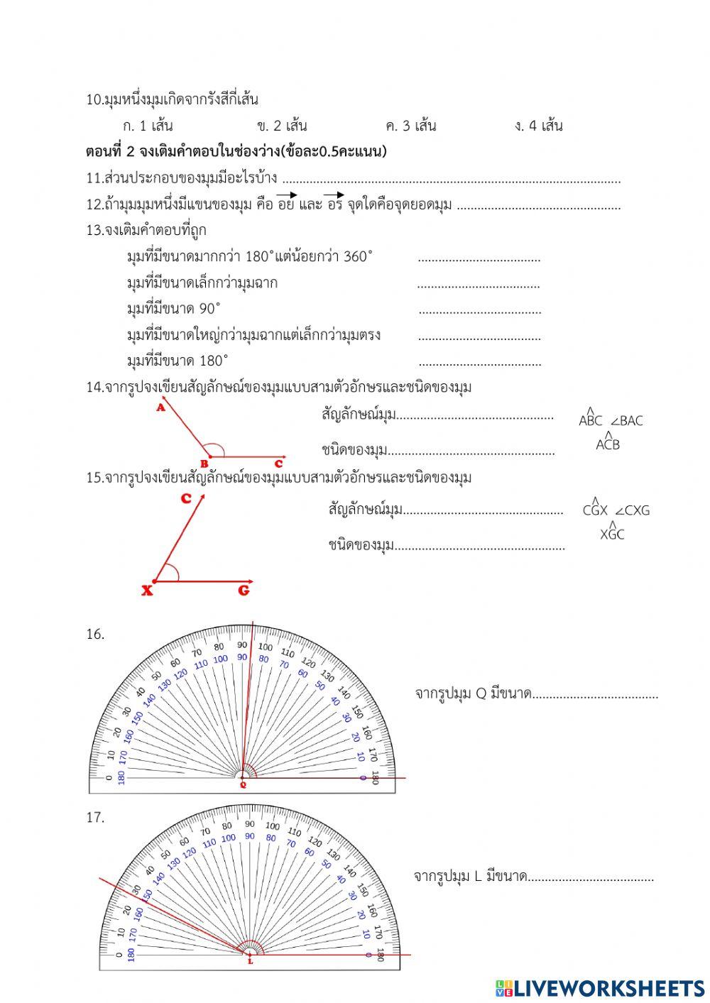 แบบทดสอบย่อยเรื่องมุม