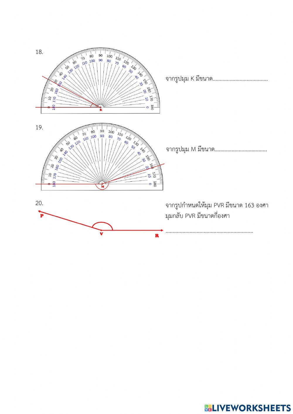 แบบทดสอบย่อยเรื่องมุม