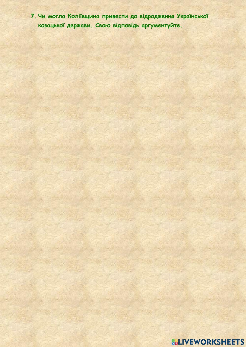 30. Правобережжя та західноукраїнські землі в середині XVIII століття