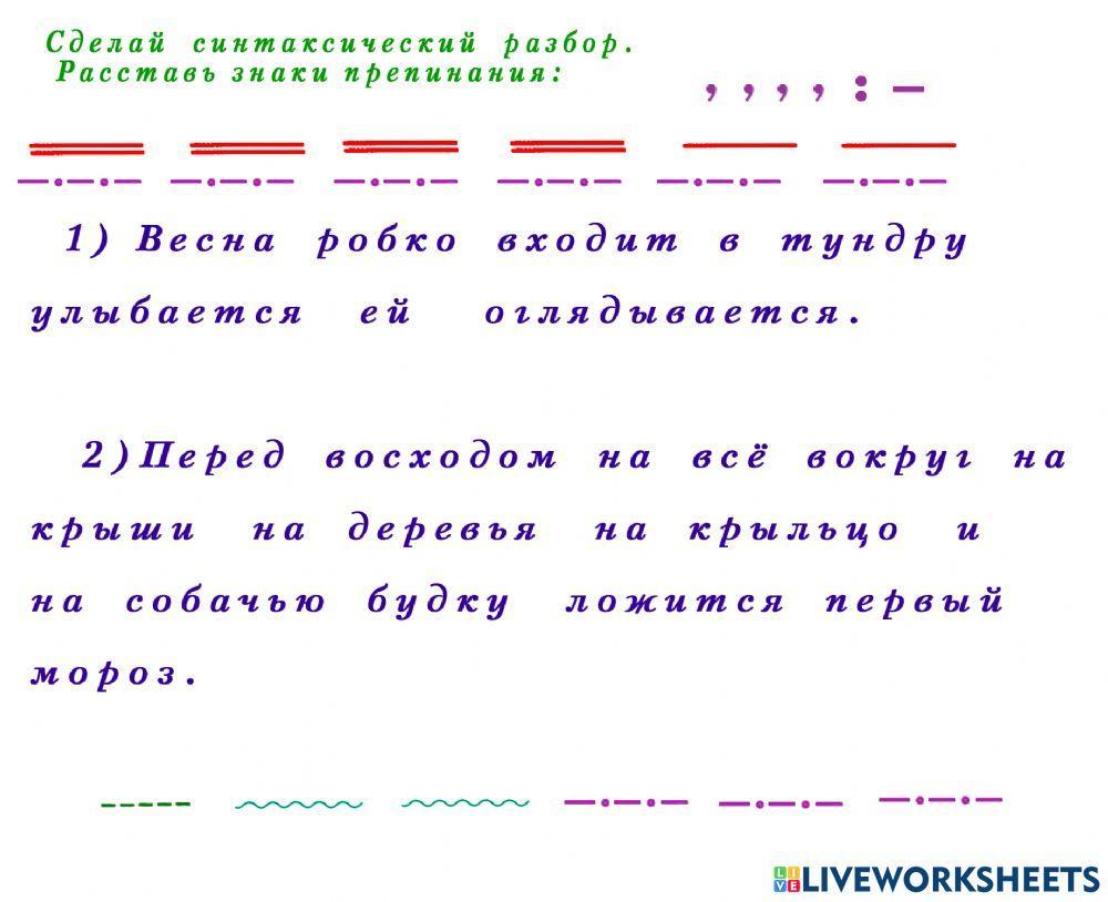 ВПР 5 Синтаксический разбор worksheet | Live Worksheets