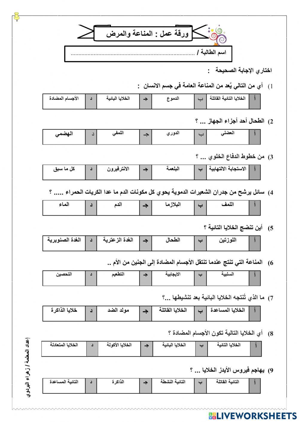 المناعة والمرض