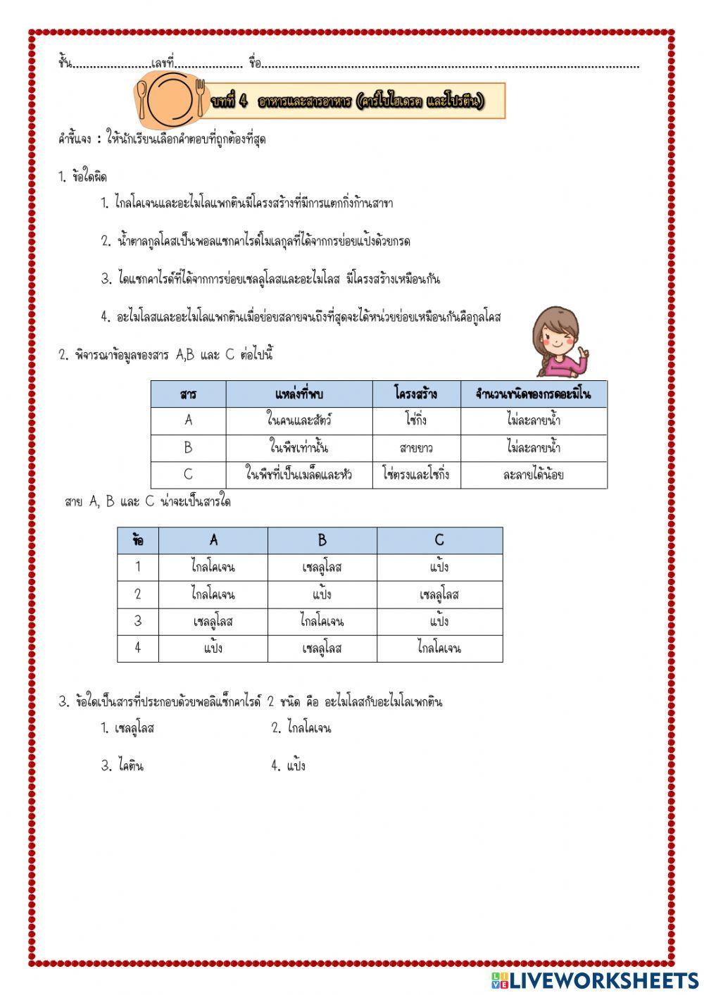สารอาหารให้พลังงาน