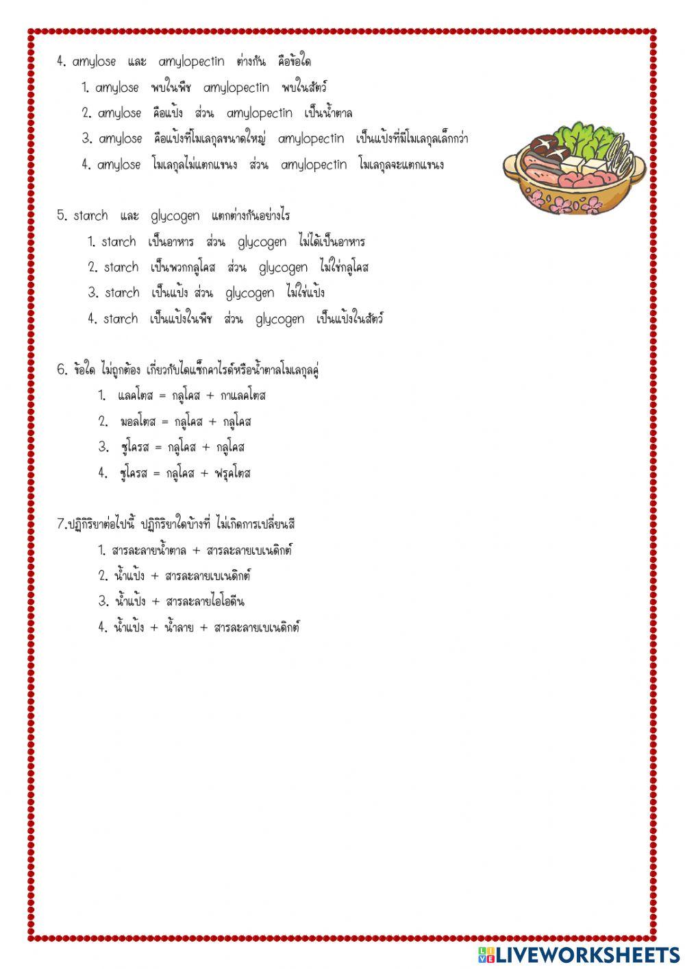 สารอาหารให้พลังงาน