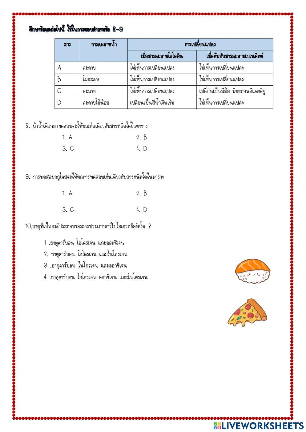 สารอาหารให้พลังงาน