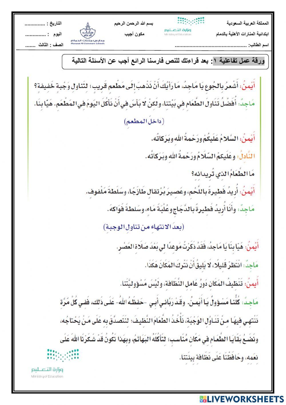 فهم قرائي - ثالث