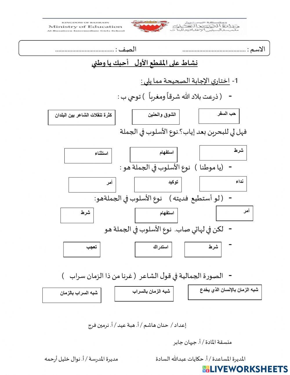 قصيدة أحبك يا وطني المقطع الأول