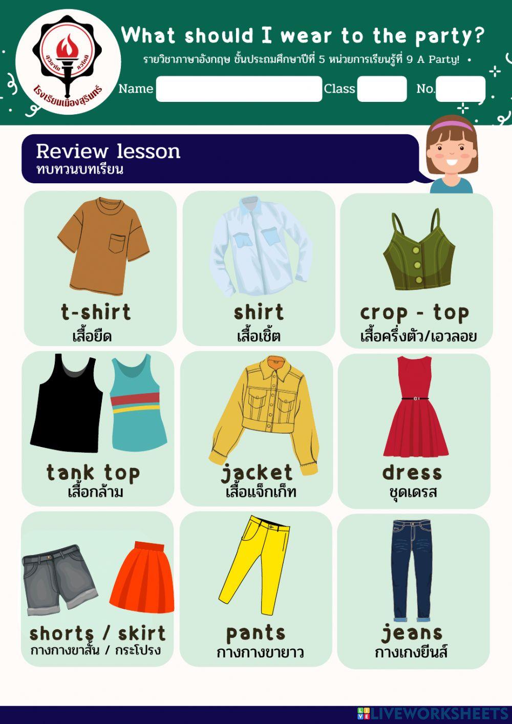 What should I wear to the party?