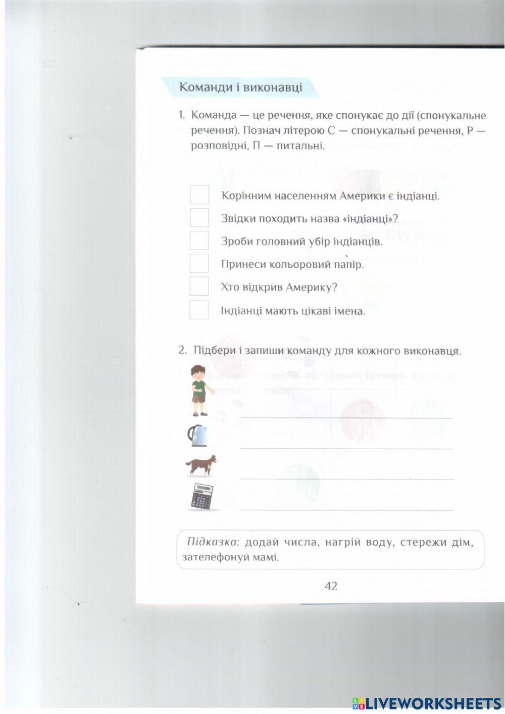 Команди і виконавці