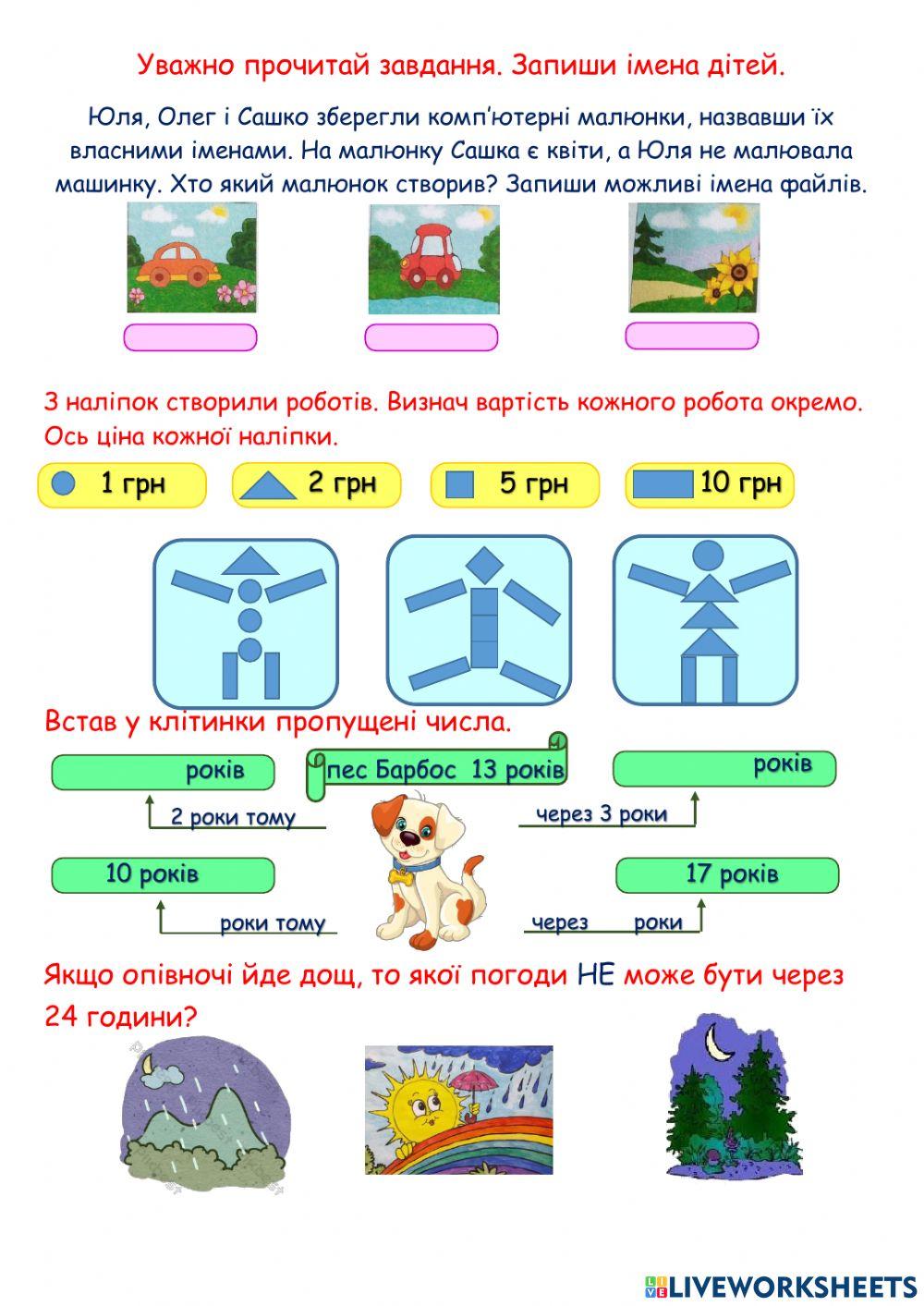 Розвиток логічного мислення