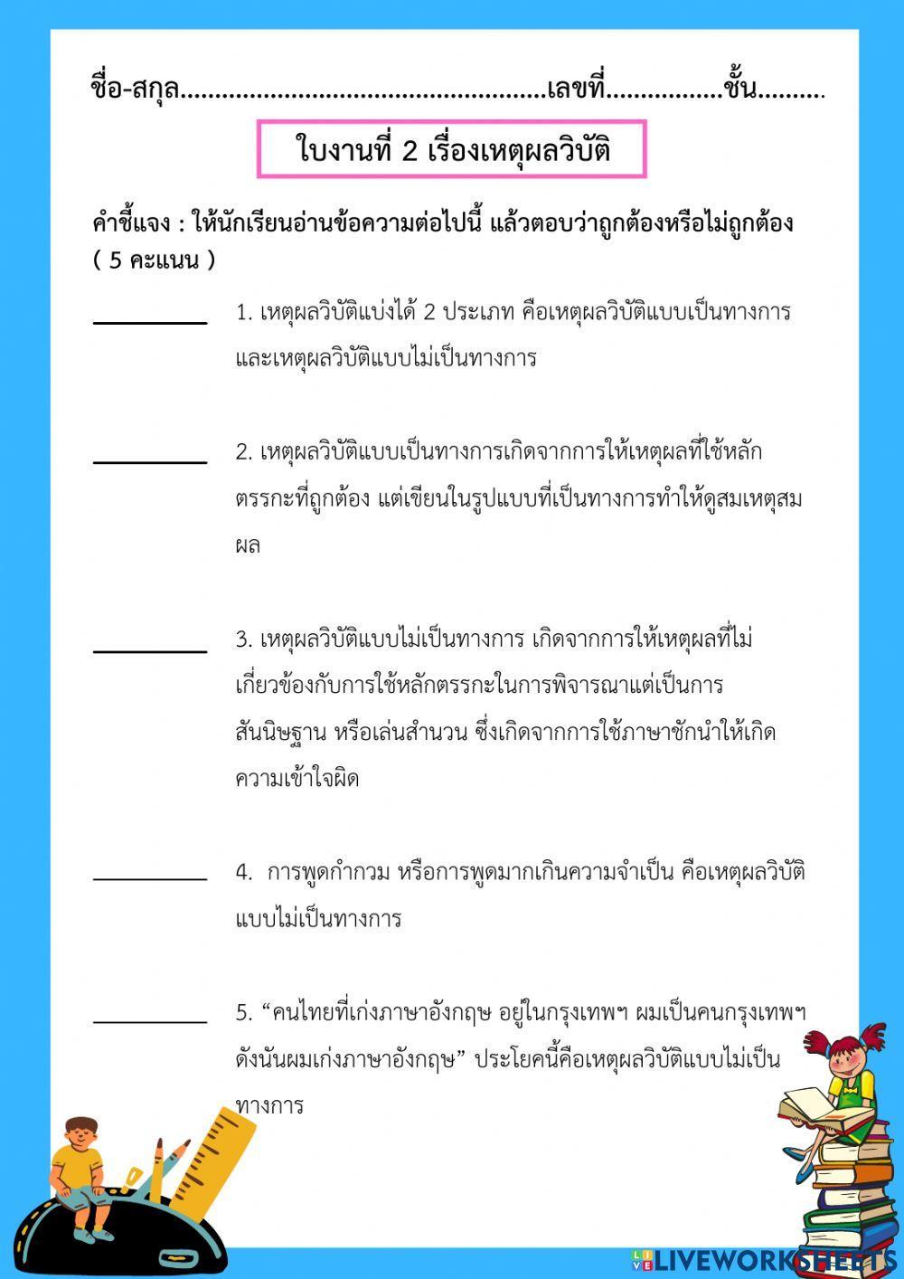 เหตุผลวิบัติ