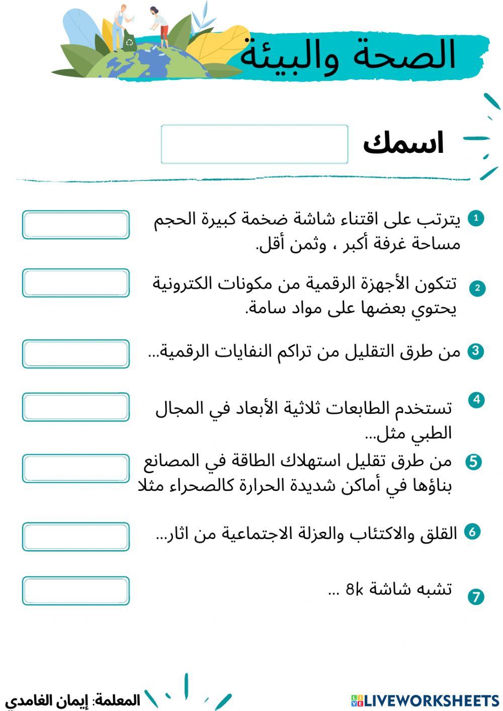 الصحة والبيئة - تقويم ختامي
