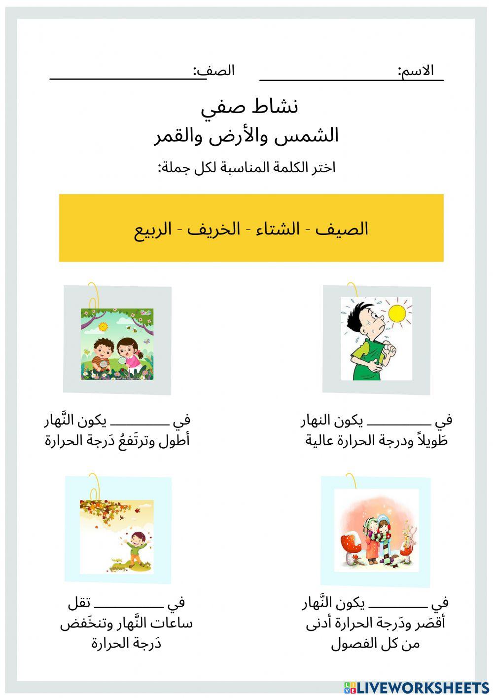 المس والأرض والقمر