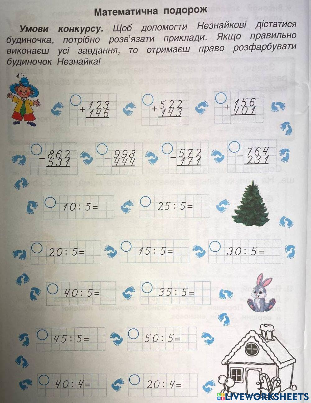 Ділення на 5