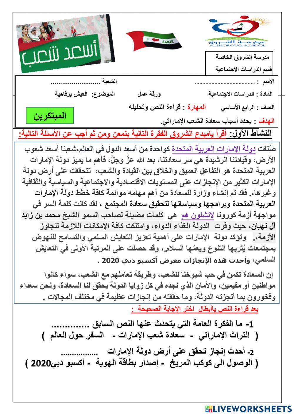 ورقة عمل  مجموعة المبتكرين