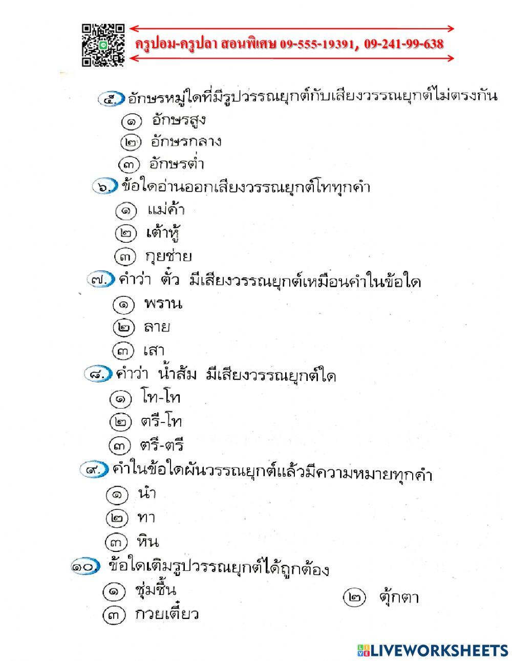 แบบทดสอบวิชาภาษาไทย