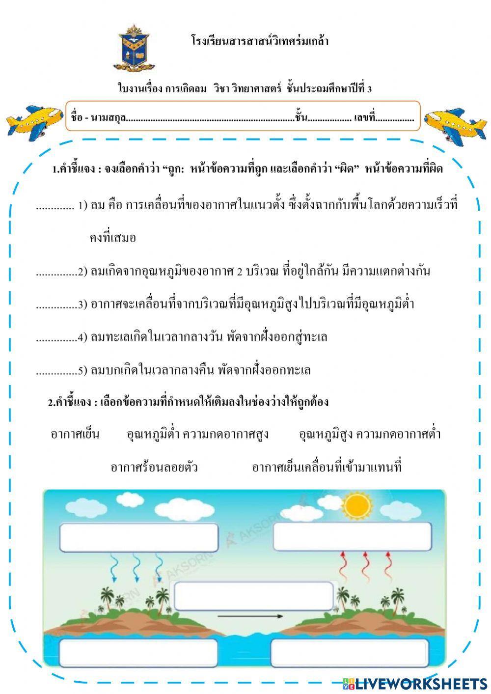 การเกิดลม