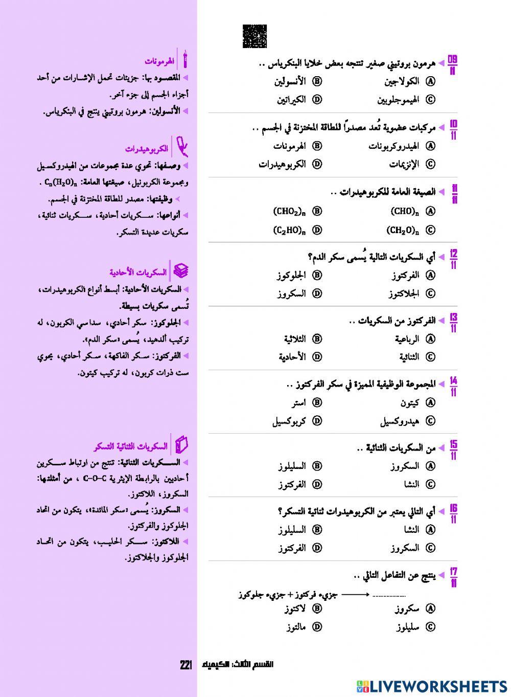 الكيمياء الحيوية