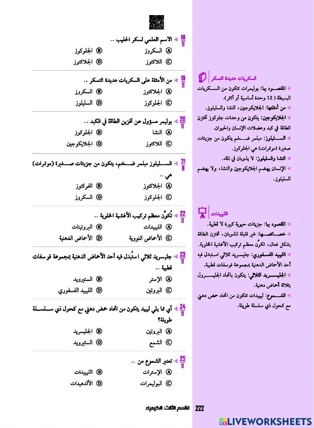 الكيمياء الحيوية