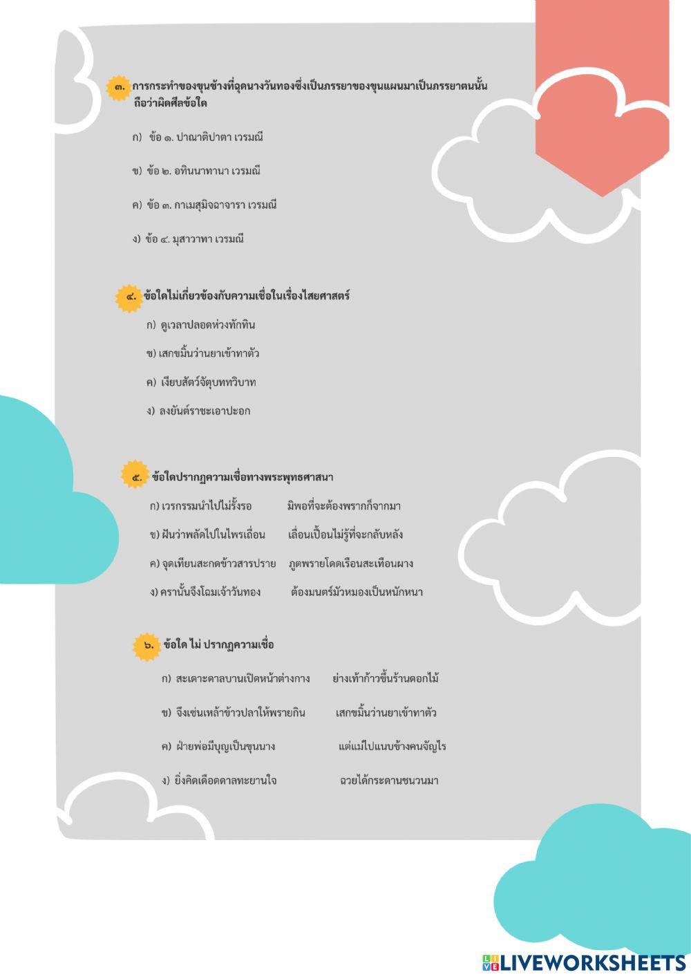 ขุนช้างขุนแผน ตอน ถวายฎีกา