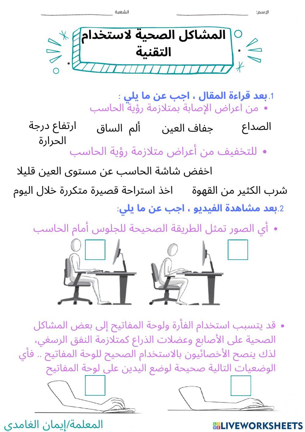 الأثر الصحي لاستخدام التقنية