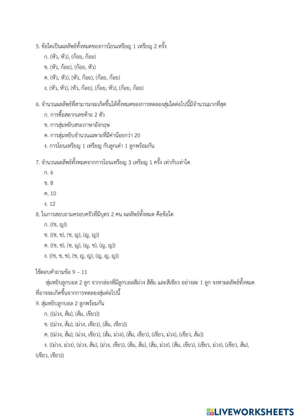 แบบทดสอบก่อนเรียน เรื่อง ความน่าจะเป็น ม.3