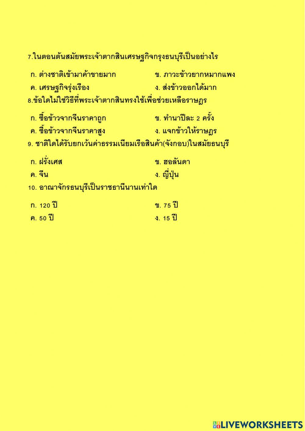 กรุงธนบุรี