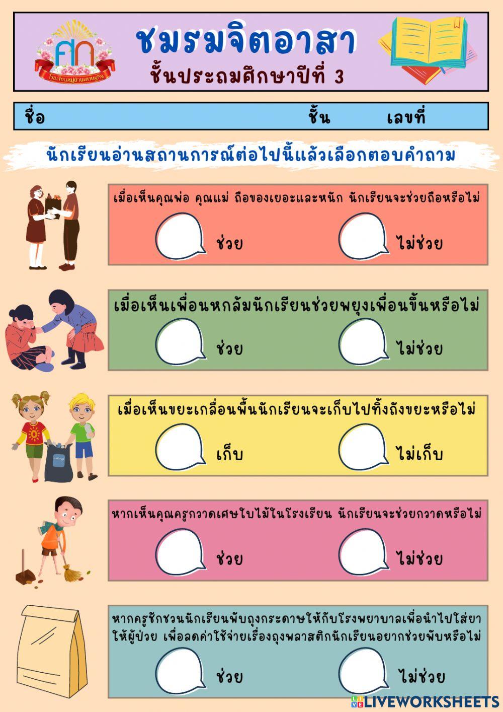 ชมรมจิตอาสา