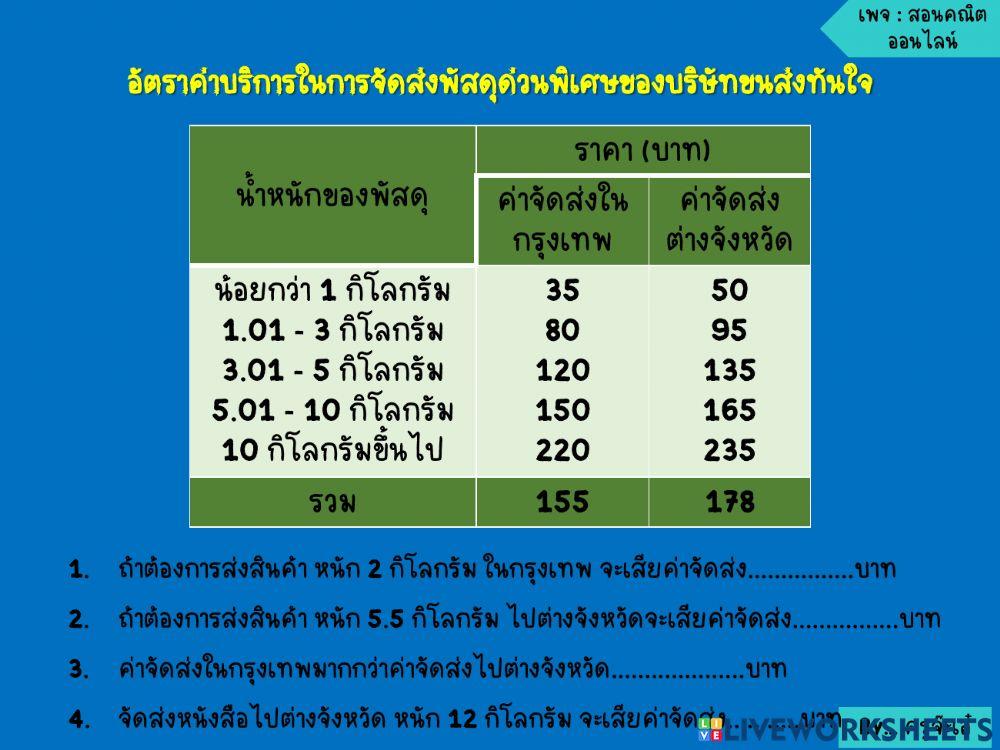 ตารางสองทาง