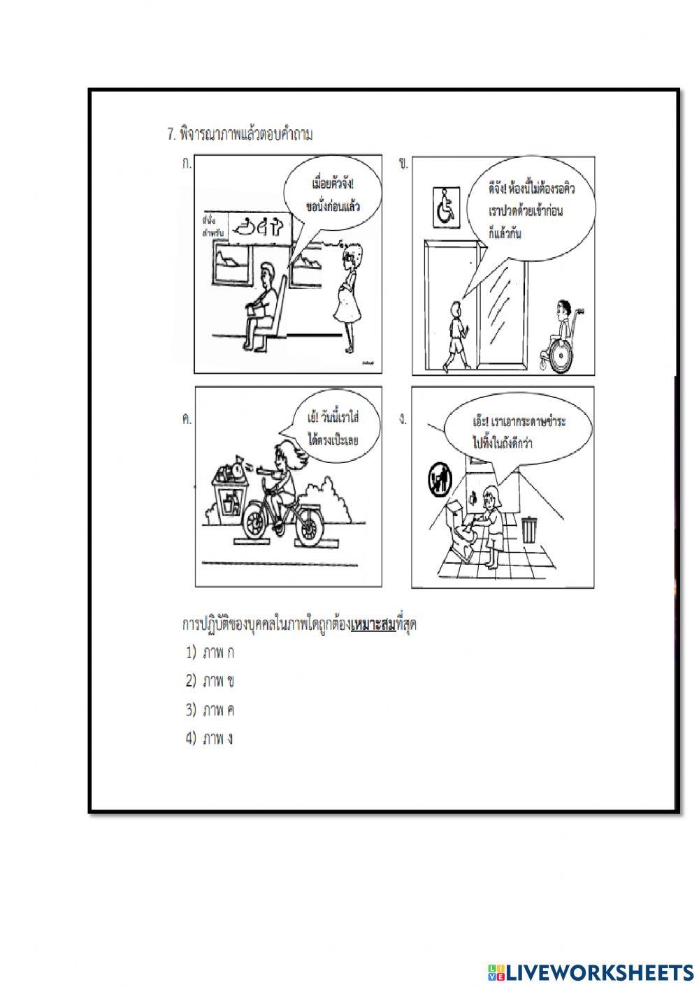 แบบทดสอบด้านภาษาไทย ป.3