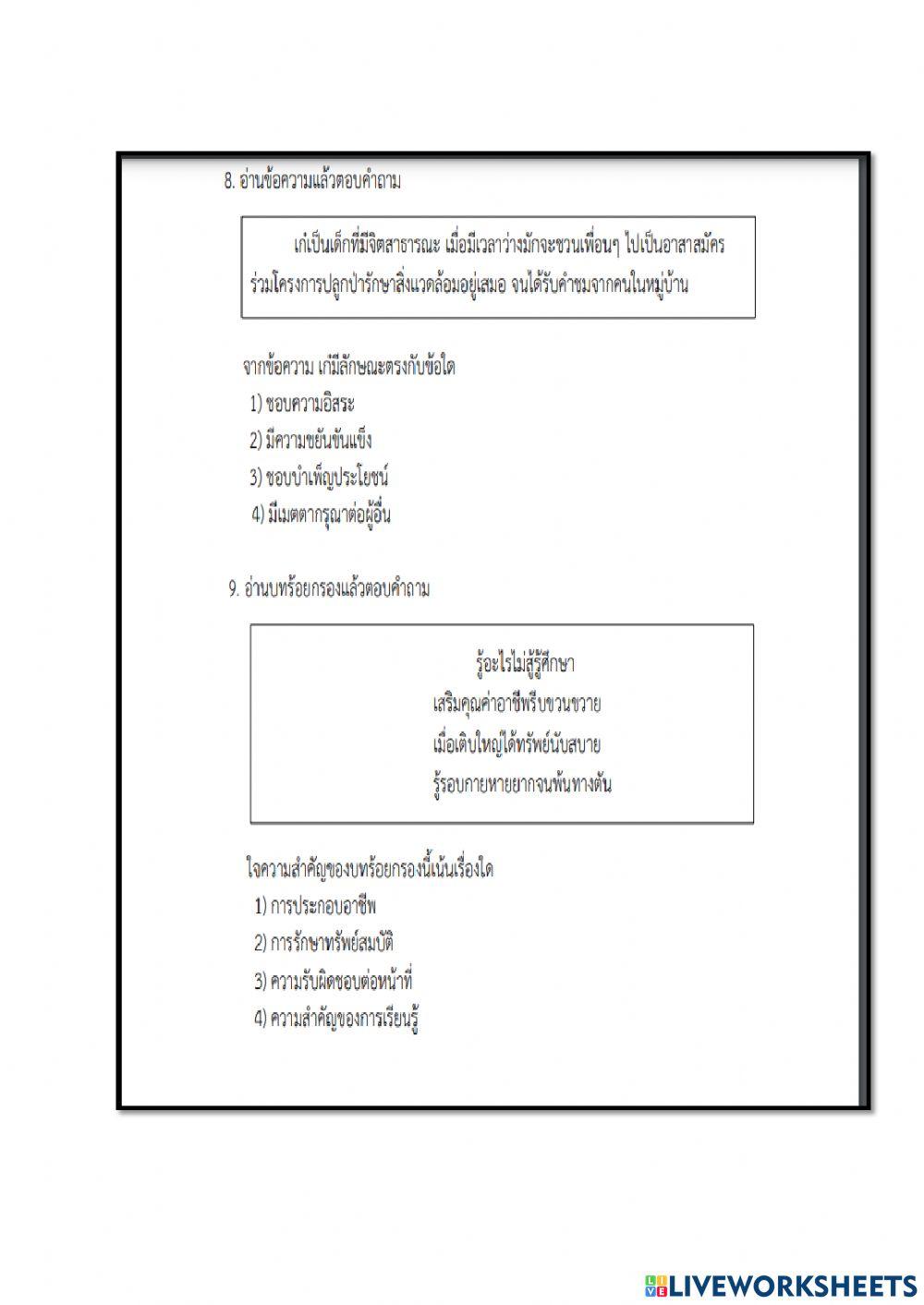 แบบทดสอบด้านภาษาไทย ป.3
