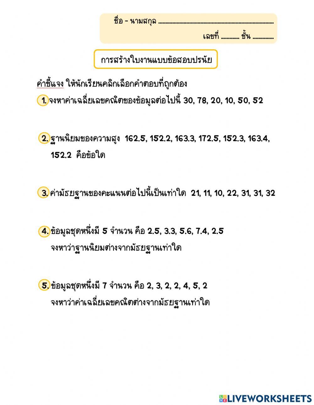 ใบงาน 5