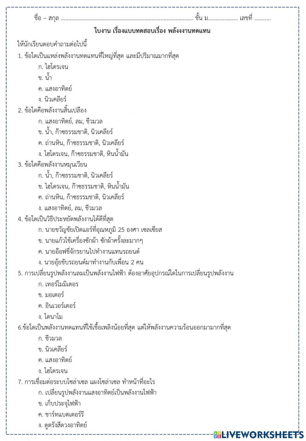 พลังงานทดแทน