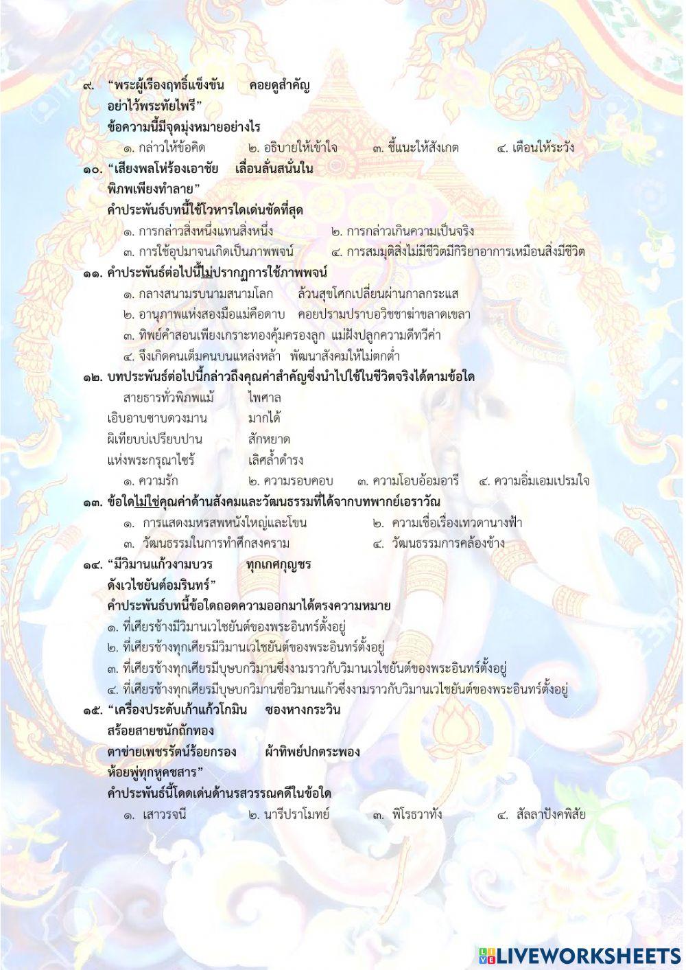 บทพากย์เอราวัณ